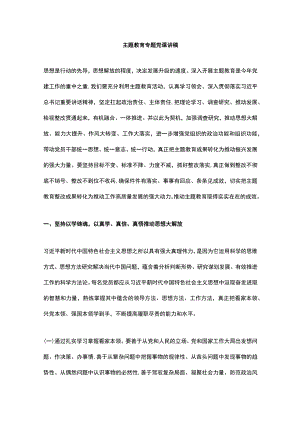 主题教育专题党课讲稿.docx