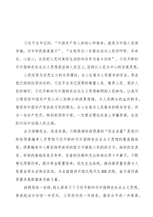 2023年财政干部关于主题教育学习心得体会七篇.docx