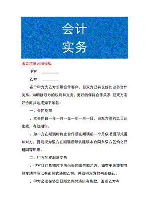 承兑结算合同模板.docx