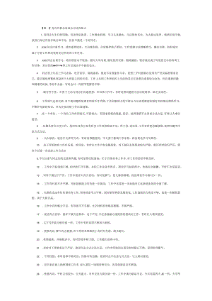 党内外群众座谈会讨论优缺点6篇.docx