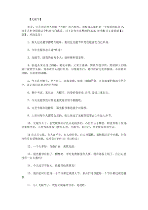 2022年光棍节文案说说.docx