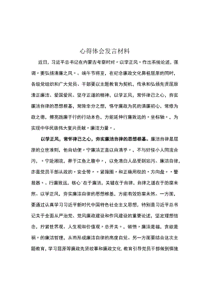 党员以学正风读后感心得体会合集.docx