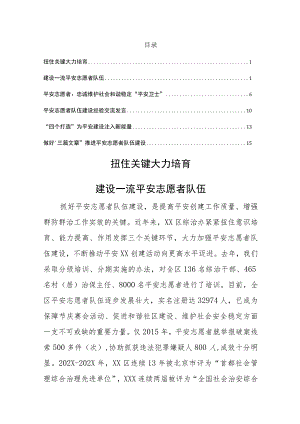 平安志愿者队伍经验交流汇编.docx