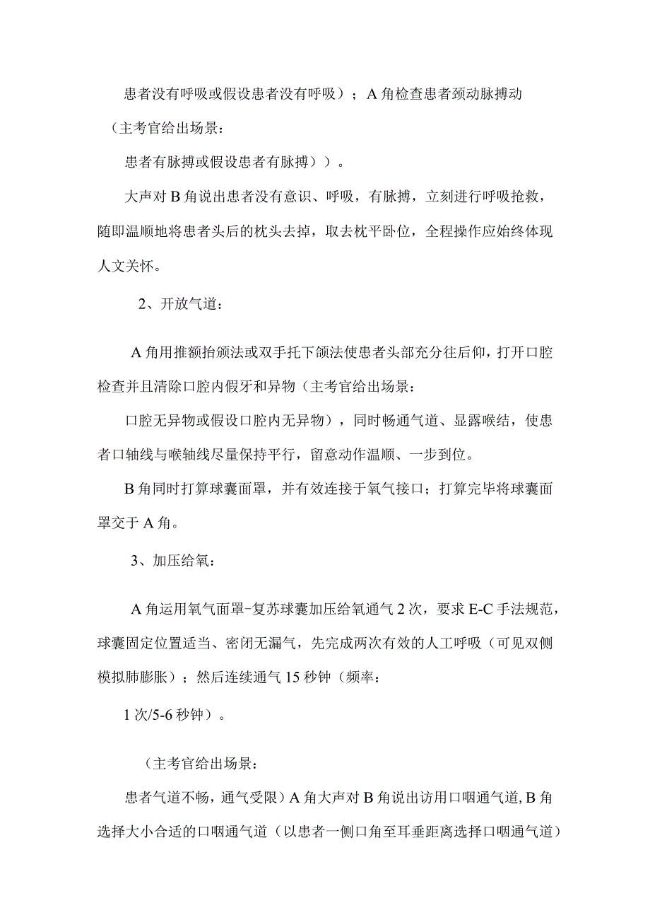 广东省第四届急救技能竞赛的操作流程及评分表(气管插管).docx_第2页