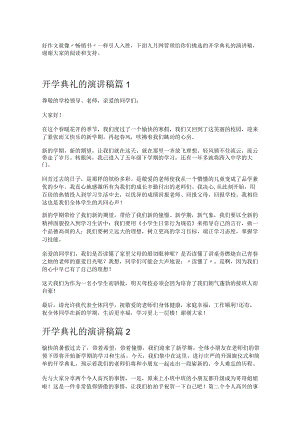 《开学典礼的演讲稿》.docx