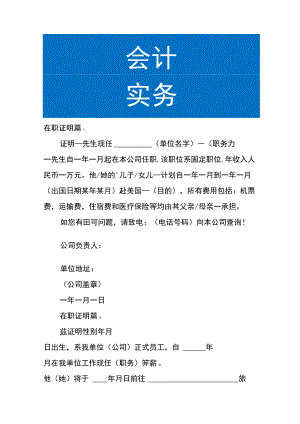 在职证明模板.docx