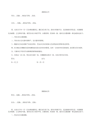 无子女无共同财产离婚协议书.docx