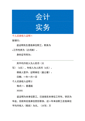 个人买房收入证明.docx