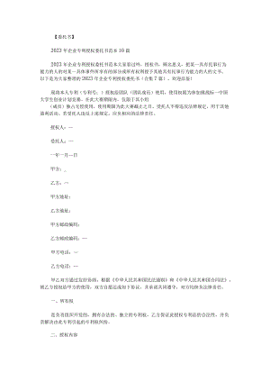 2023年企业专利授权委托书.docx