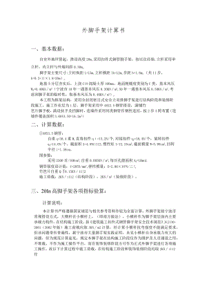 复件体育中心外脚手架计算书范文.docx