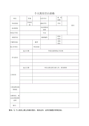 个人简历模板.docx