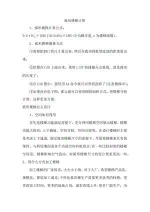 弧形楼梯计算.docx