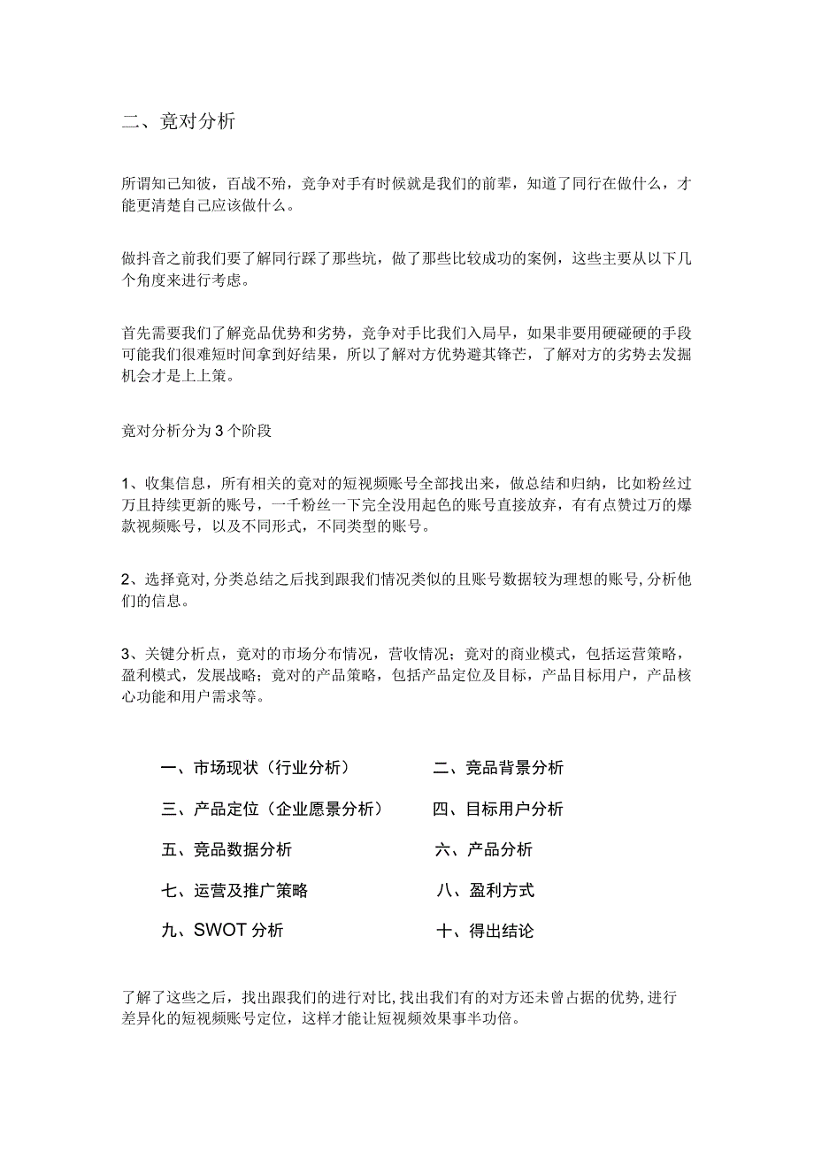 机械行业怎么做短视频?机械行业短视频运营方案.docx_第2页