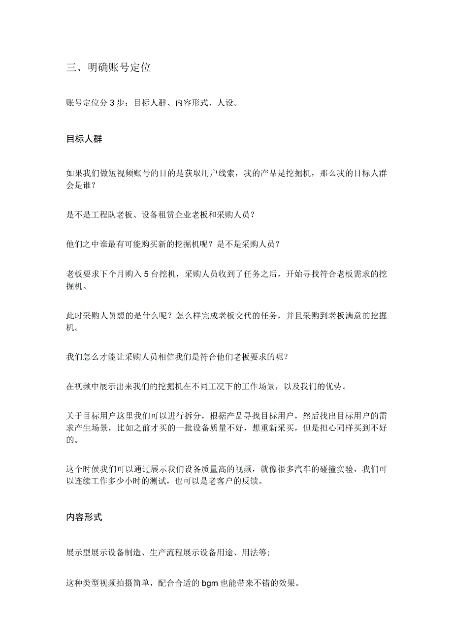 机械行业怎么做短视频?机械行业短视频运营方案.docx_第3页