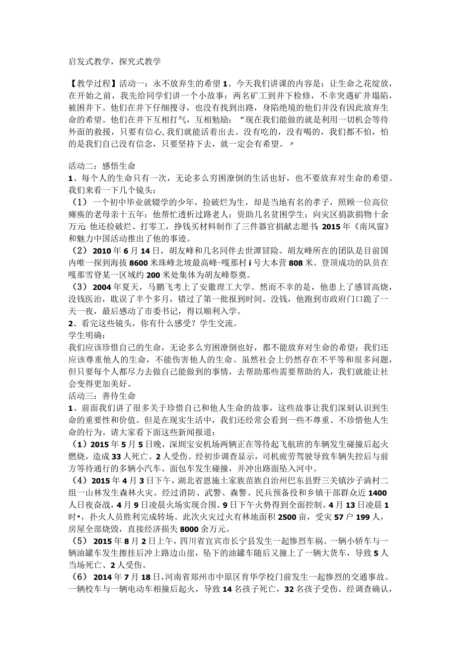 《绽放生命之花》教学设计.docx_第2页