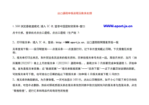 出口退税操作流程及账务处理.docx