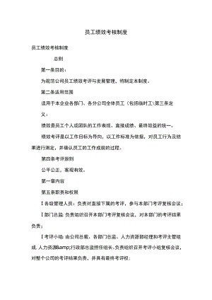 员工绩效考核制度.docx