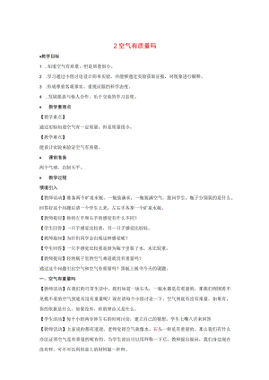 三年级科学上册 第一单元 认识空气 2 空气有质量吗教案（新版）苏教版-（新版）苏教版小学三年级上册自然科学教案.docx