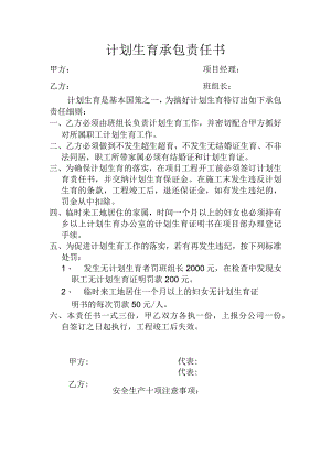 计划生育承包责任书范文.docx