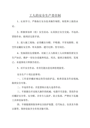 工人的安全生产责任制范文.docx