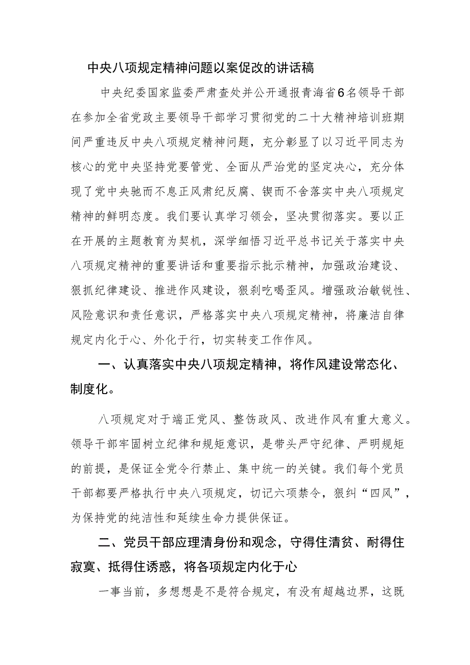 六名青海领导干部严重违反中央八项规定以案促改发言材料六篇.docx_第3页