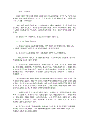 2023年销售工作计划.docx