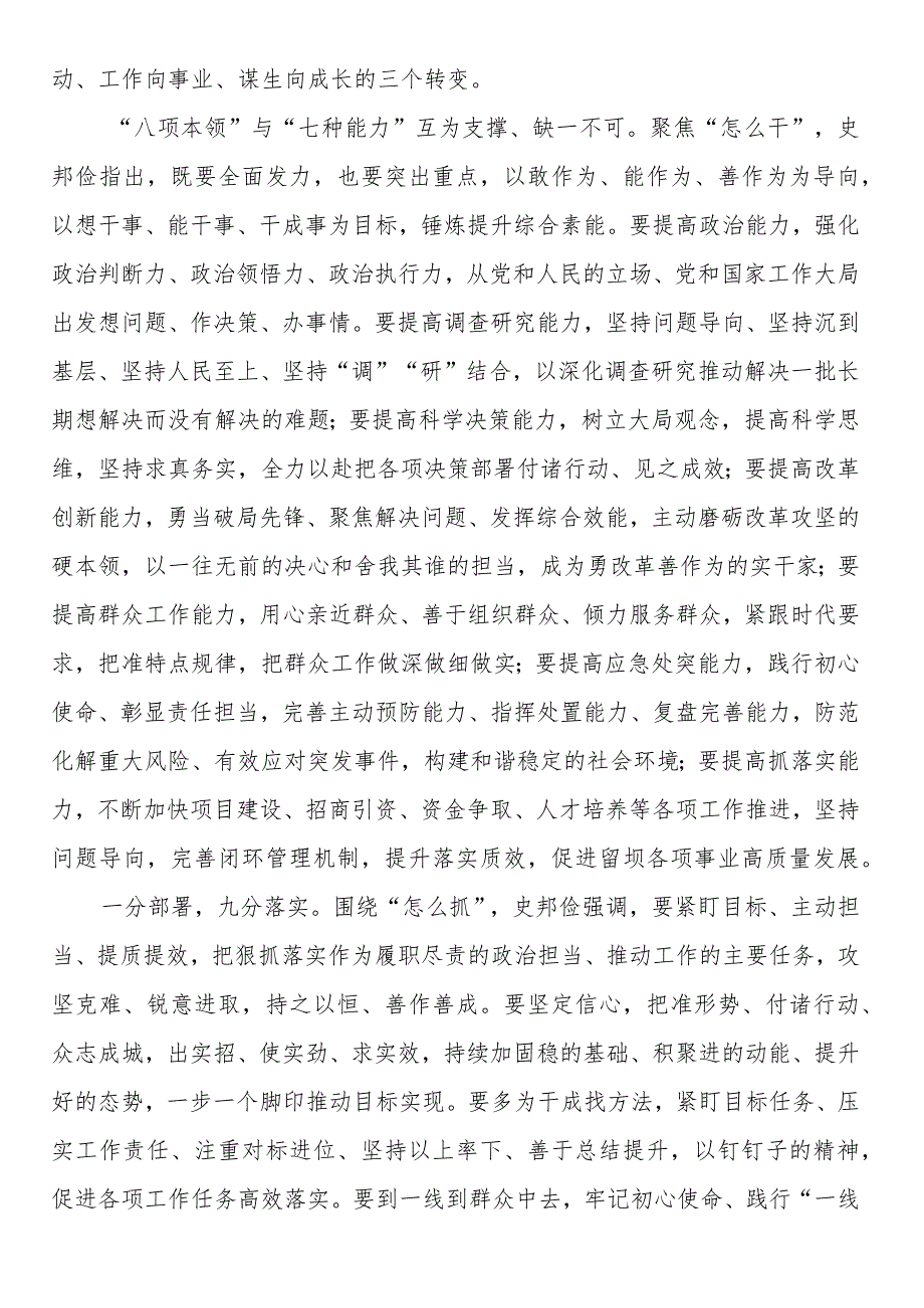 研讨发言材料：增强八项本领 提高七种能力 锻造推动高质量发展的高素质干部队伍.docx_第2页