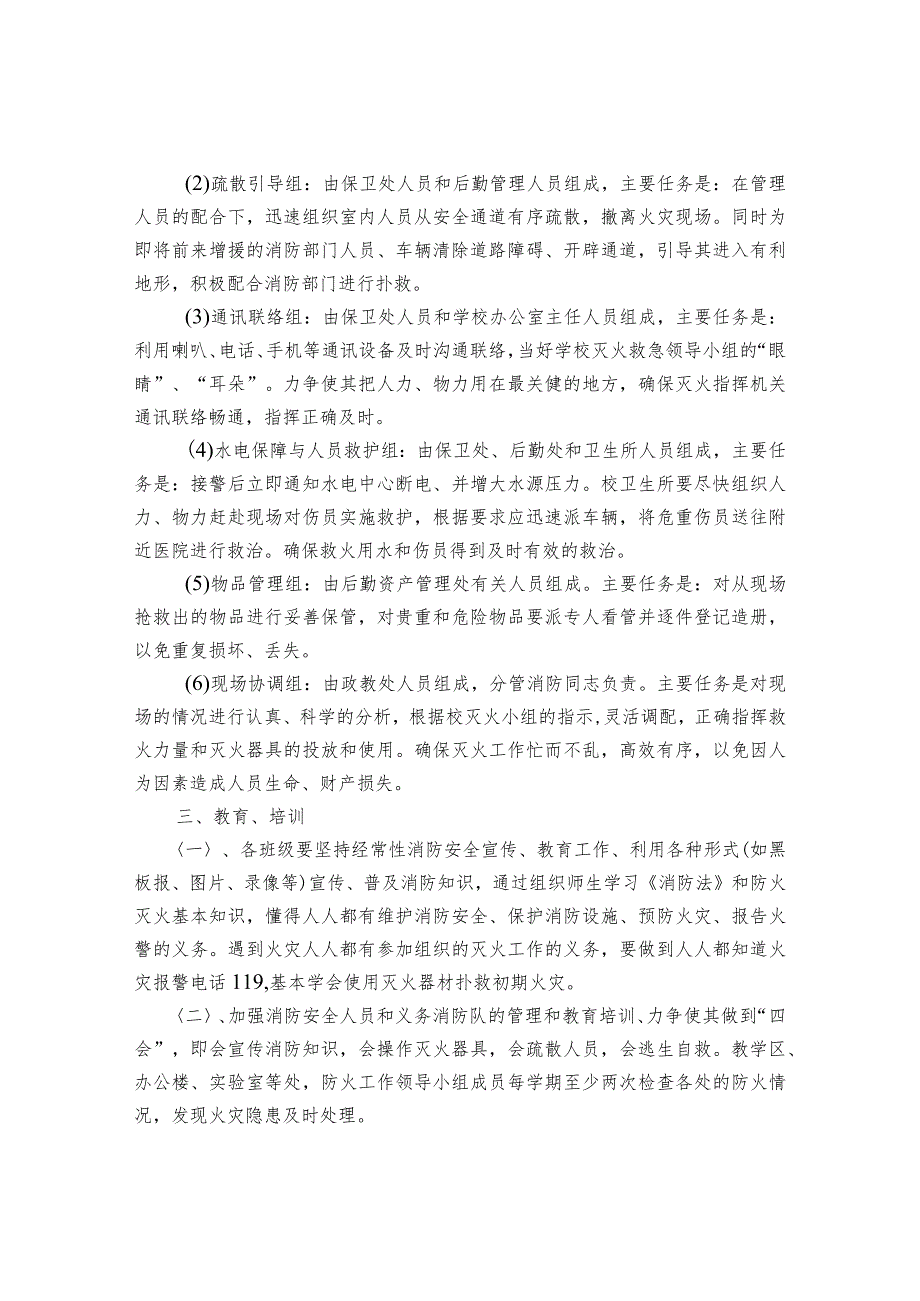 学校消防安全应急预案.docx_第2页