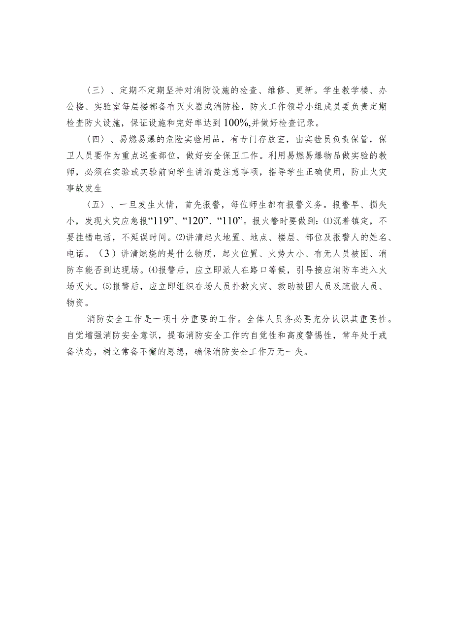 学校消防安全应急预案.docx_第3页