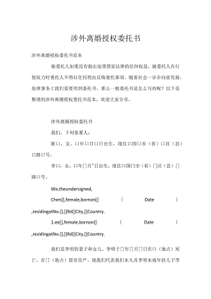 涉外离婚授权委托书.docx