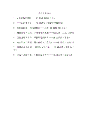 关于名声的诗.docx