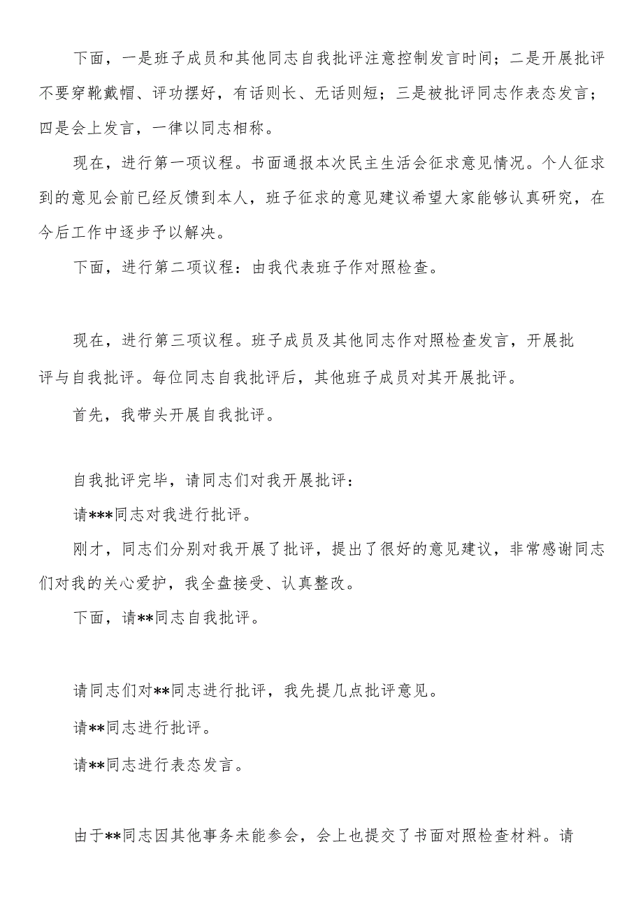 2023年主题教育专题民主生活会会议主持词含表态发言.docx_第2页