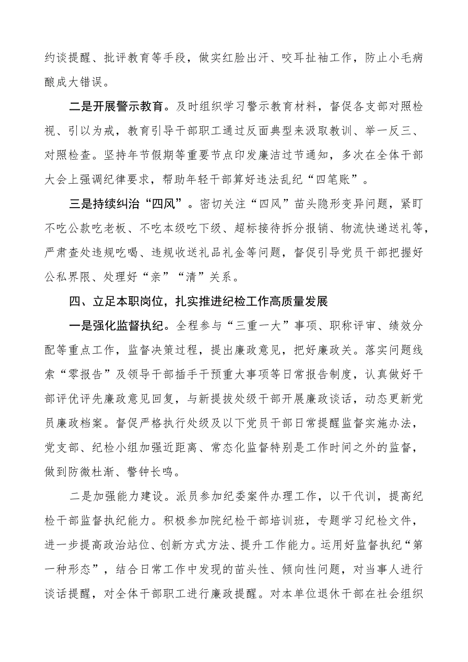 2023上半年纪委书记履职情况报告个人述职工作总结汇报.docx_第3页