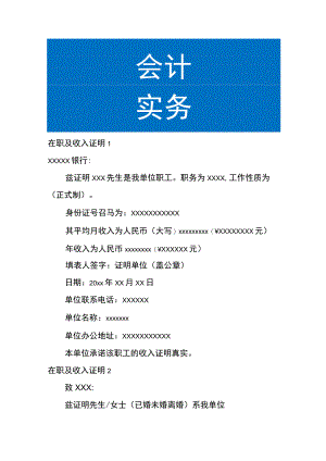 在职收入证明模板.docx