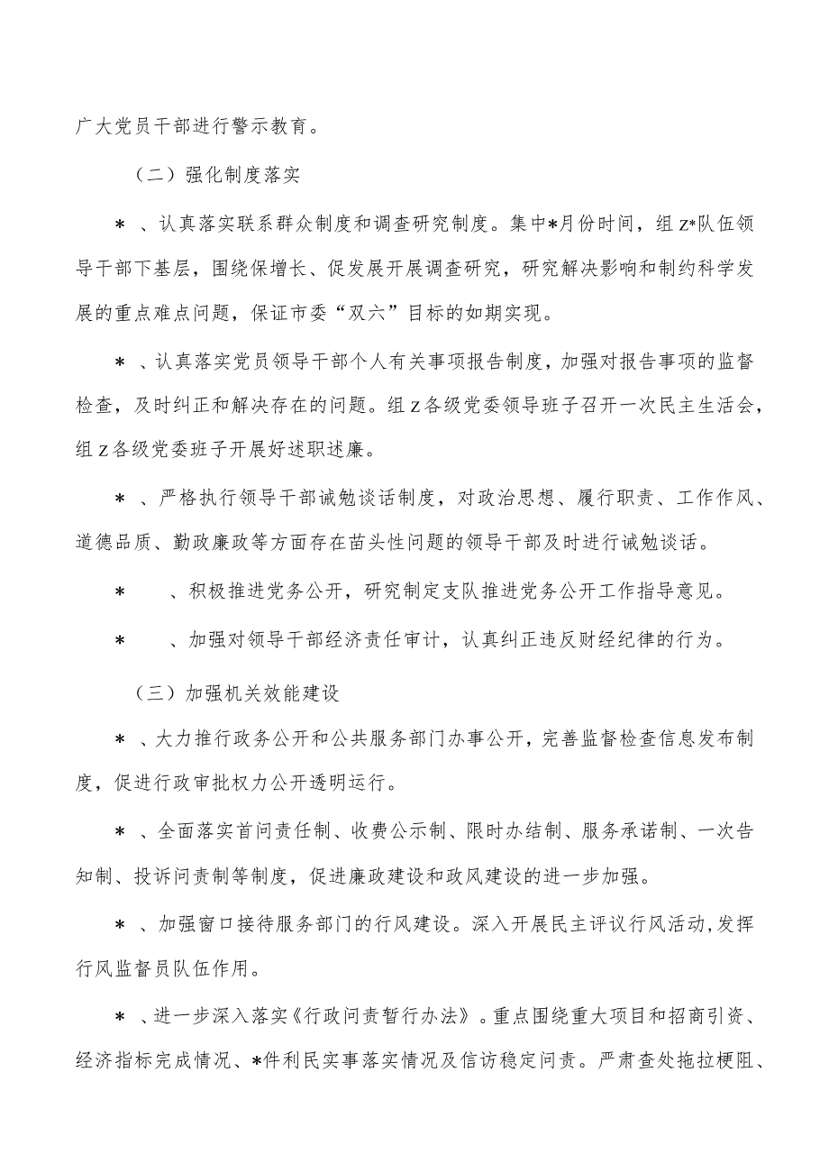 审批作风建设活动方案.docx_第3页