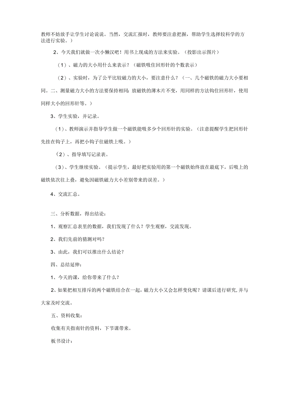 三年级科学下册 磁铁 5 磁力大小会变化吗教案 教科版-教科版小学三年级下册自然科学教案.docx_第2页