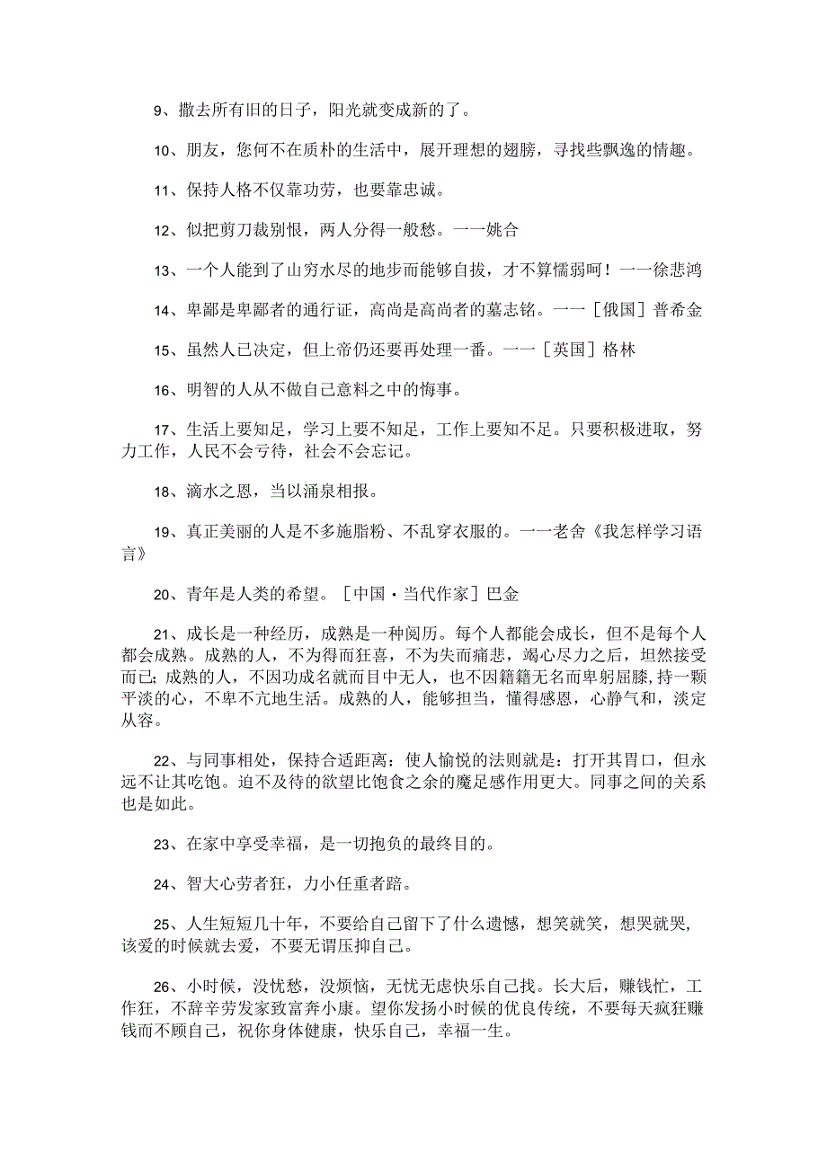 简短的人生格言座右铭锦集55句.docx_第2页