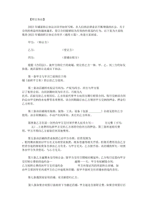 2023年铺面转让协议合同书.docx