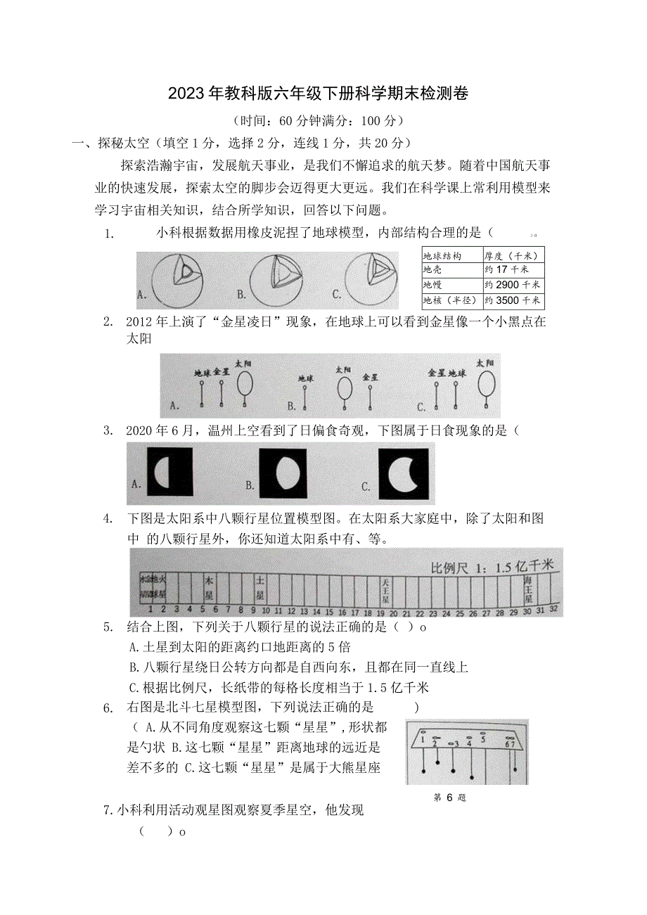 2023年教科版六年级下册科学期末检测卷 (含答案).docx_第1页
