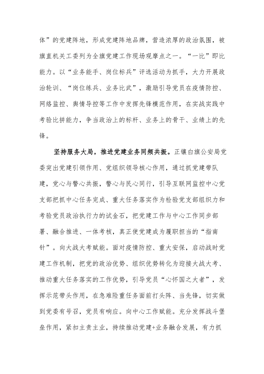党建经验交流材料：“三个坚持”.docx_第3页