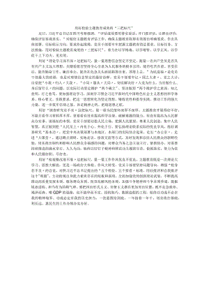 用好检验主题教育成效的“三把标尺”.docx