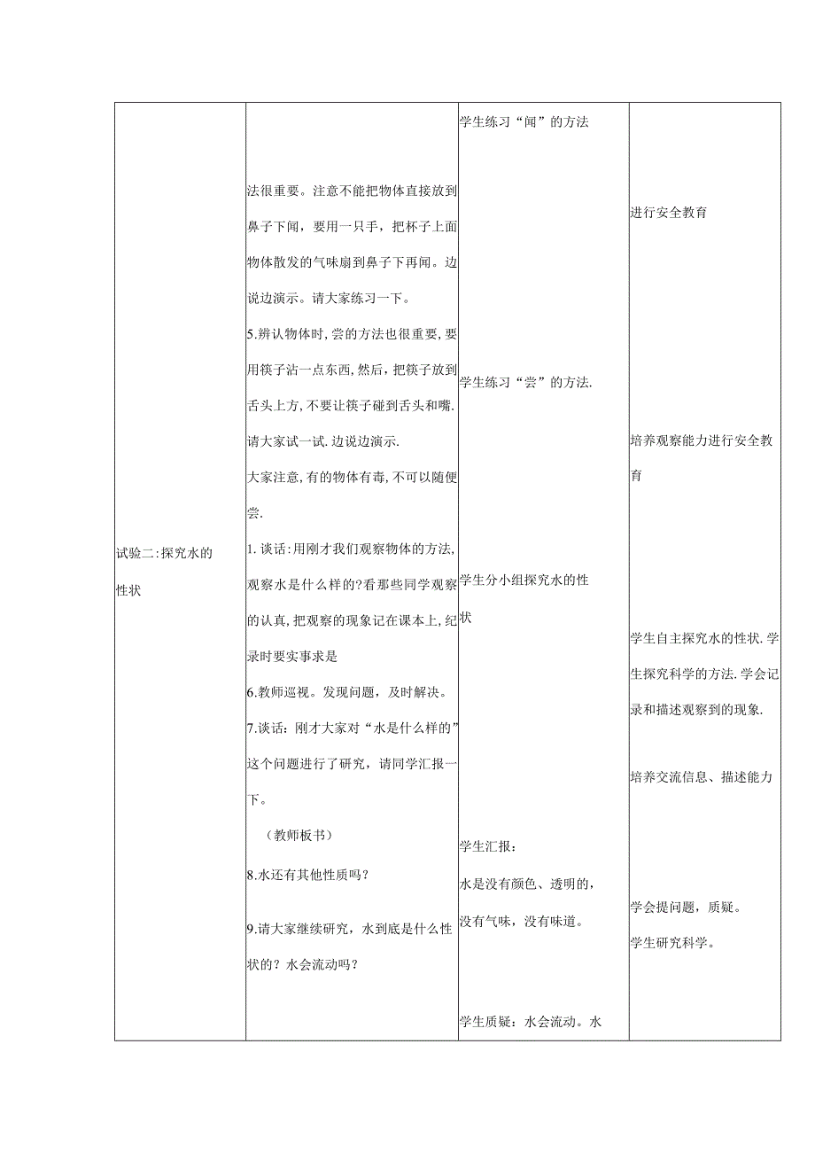 三年级科学上册 第四单元 人与水 8 水教案 首师大版-首师大版小学三年级上册自然科学教案.docx_第2页