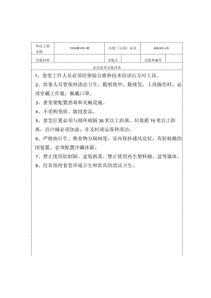 后勤卫生人员范文.docx