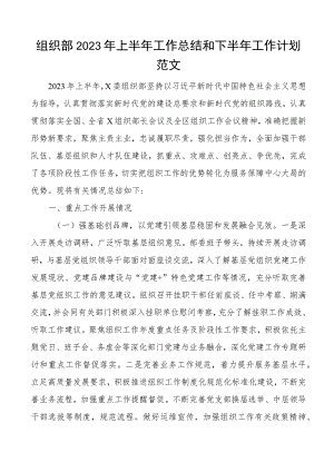 2023年上半年工作总结和下半年计划汇报报告.docx
