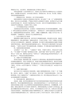 学校2023年党建工作总结汇报.docx