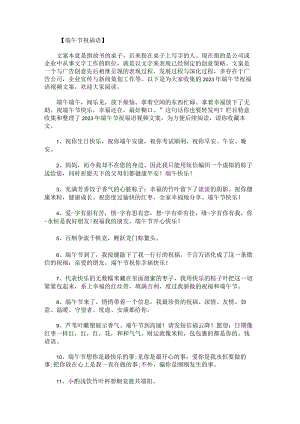 2023年端午节祝福语视频文案.docx