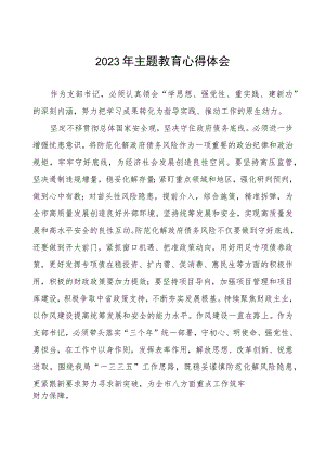 2023年财政局党员干部主题教育心得体会五篇.docx