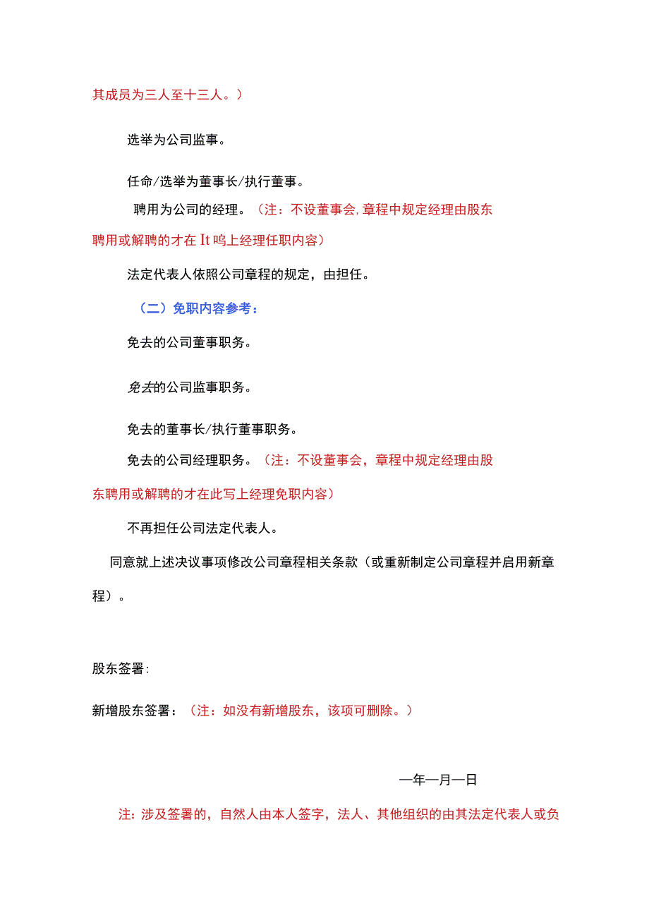 公司人事任免股东会决议模板.docx_第3页