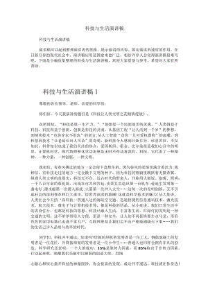 科技与生活演讲稿.docx
