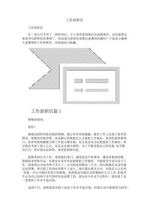 工作辞职信.docx